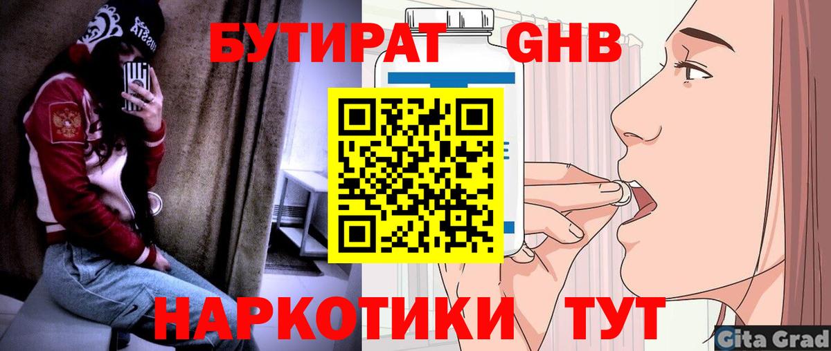 Саянск  БУТИРАТ бутандиол  Бутират  Вход с VPN 