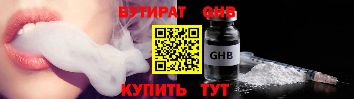 Бутират 1.4BDO Саянск
