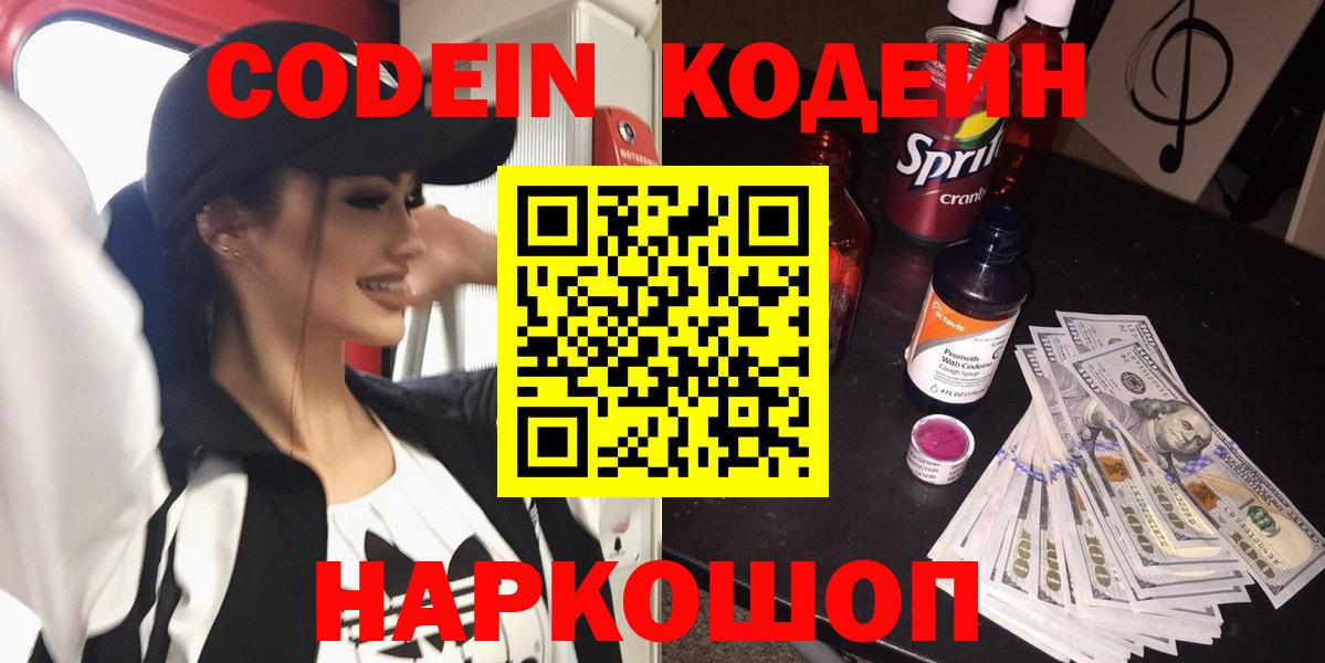 Кодеиновый сироп Lean напиток Lean (лин) Саянск
