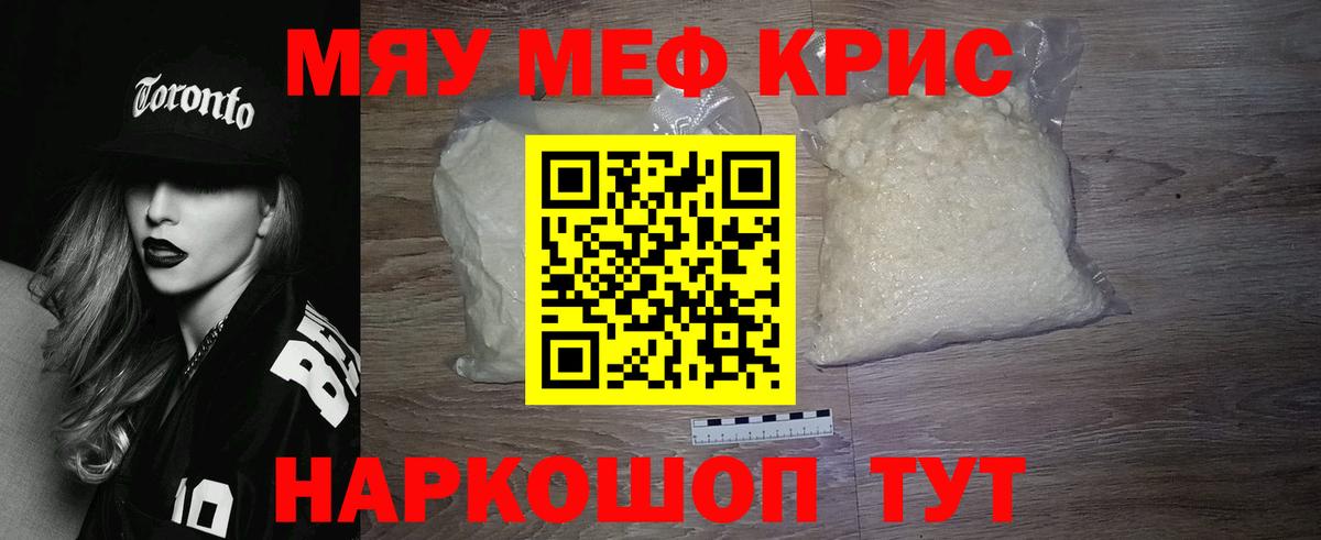 Меф кристаллы Саянск