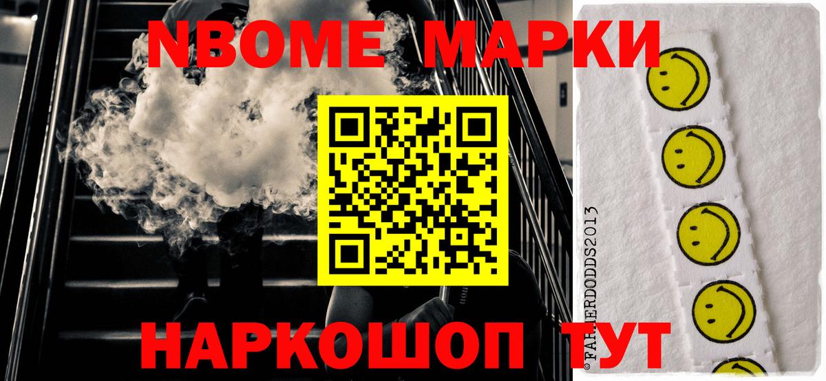 Марки NBOMe 1,5мг  Вход с VPN  Саянск 